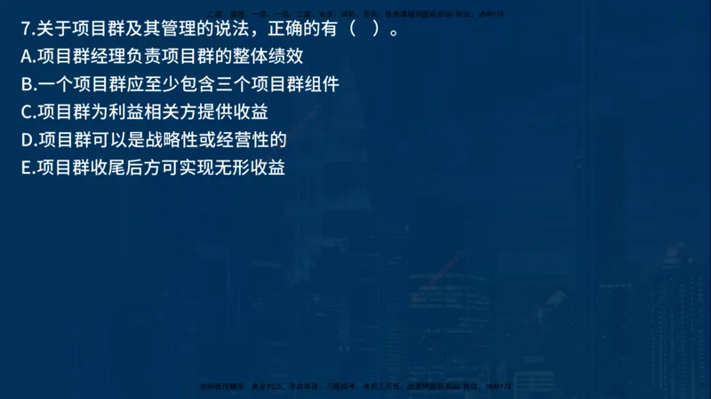 25年一建《项目管理》母题拆解总讲义在线版_2026年一级建造师_2026年一建管理_2025年一建管理SVIP_03-习题精析✿实战特训✿模考通关_12-管理《核心母题精析》张老师YL_讲义