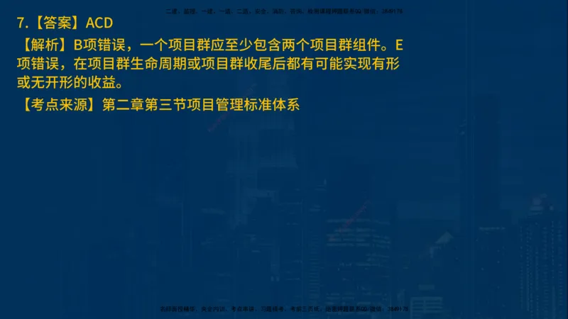 25年一建《项目管理》母题拆解总讲义在线版_2026年一级建造师_2026年一建管理_2025年一建管理SVIP_03-习题精析✿实战特训✿模考通关_12-管理《核心母题精析》张老师YL_讲义