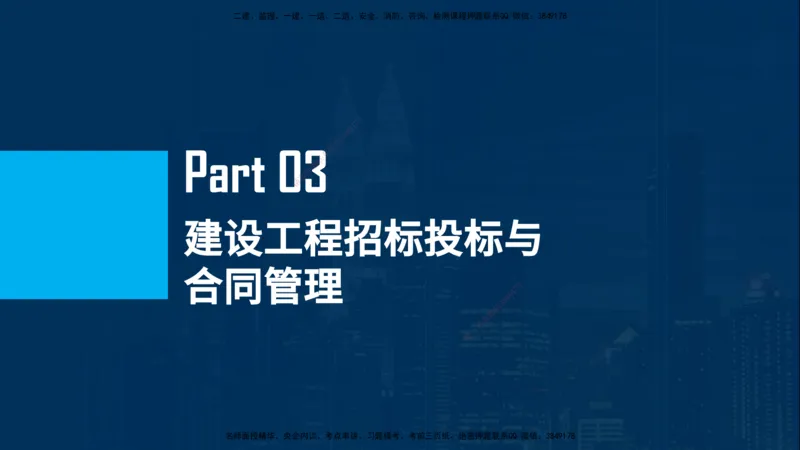 25年一建《项目管理》母题拆解总讲义在线版_2026年一级建造师_2026年一建管理_2025年一建管理SVIP_03-习题精析✿实战特训✿模考通关_12-管理《核心母题精析》张老师YL_讲义