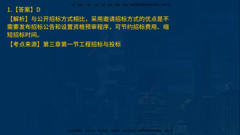 25年一建《项目管理》母题拆解总讲义在线版_2026年一级建造师_2026年一建管理_2025年一建管理SVIP_03-习题精析✿实战特训✿模考通关_12-管理《核心母题精析》张老师YL_讲义