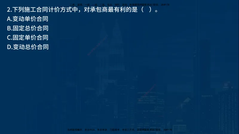 25年一建《项目管理》母题拆解总讲义在线版_2026年一级建造师_2026年一建管理_2025年一建管理SVIP_03-习题精析✿实战特训✿模考通关_12-管理《核心母题精析》张老师YL_讲义