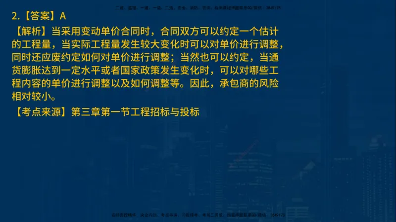 25年一建《项目管理》母题拆解总讲义在线版_2026年一级建造师_2026年一建管理_2025年一建管理SVIP_03-习题精析✿实战特训✿模考通关_12-管理《核心母题精析》张老师YL_讲义