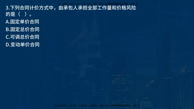 25年一建《项目管理》母题拆解总讲义在线版_2026年一级建造师_2026年一建管理_2025年一建管理SVIP_03-习题精析✿实战特训✿模考通关_12-管理《核心母题精析》张老师YL_讲义