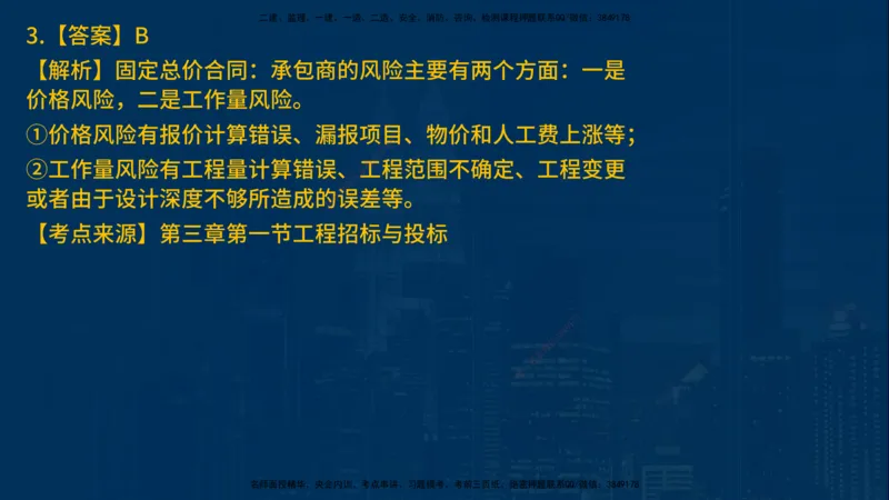 25年一建《项目管理》母题拆解总讲义在线版_2026年一级建造师_2026年一建管理_2025年一建管理SVIP_03-习题精析✿实战特训✿模考通关_12-管理《核心母题精析》张老师YL_讲义