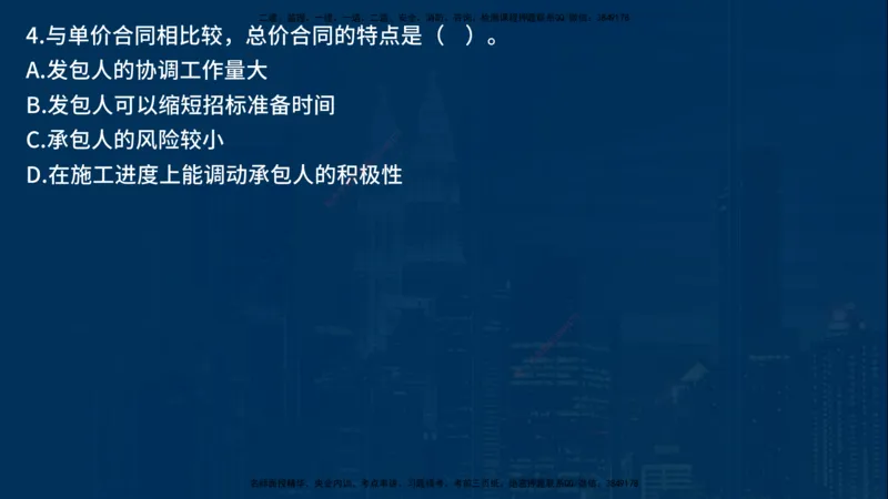 25年一建《项目管理》母题拆解总讲义在线版_2026年一级建造师_2026年一建管理_2025年一建管理SVIP_03-习题精析✿实战特训✿模考通关_12-管理《核心母题精析》张老师YL_讲义