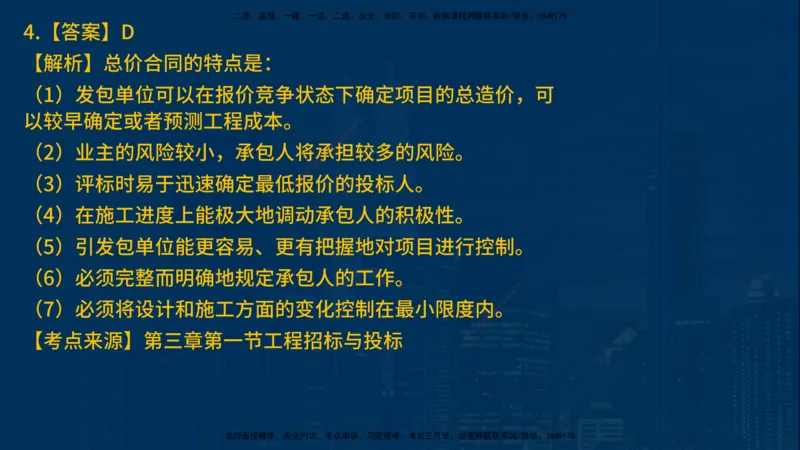 25年一建《项目管理》母题拆解总讲义在线版_2026年一级建造师_2026年一建管理_2025年一建管理SVIP_03-习题精析✿实战特训✿模考通关_12-管理《核心母题精析》张老师YL_讲义