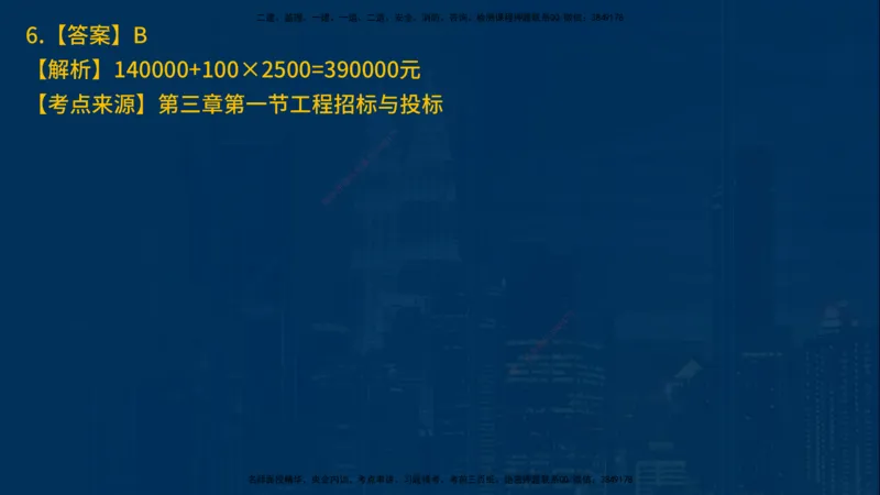 25年一建《项目管理》母题拆解总讲义在线版_2026年一级建造师_2026年一建管理_2025年一建管理SVIP_03-习题精析✿实战特训✿模考通关_12-管理《核心母题精析》张老师YL_讲义