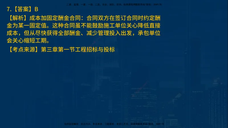 25年一建《项目管理》母题拆解总讲义在线版_2026年一级建造师_2026年一建管理_2025年一建管理SVIP_03-习题精析✿实战特训✿模考通关_12-管理《核心母题精析》张老师YL_讲义