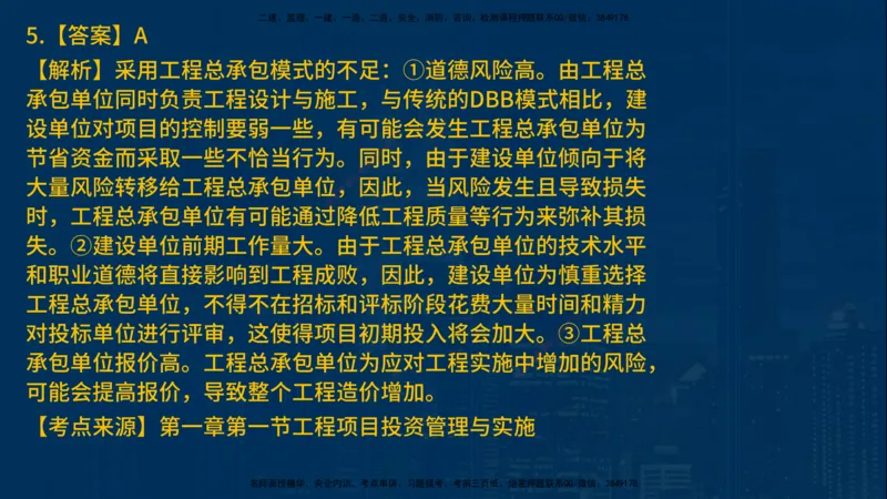 25年一建《项目管理》母题拆解总讲义在线版_2026年一级建造师_2026年一建管理_2025年一建管理SVIP_03-习题精析✿实战特训✿模考通关_12-管理《核心母题精析》张老师YL_讲义
