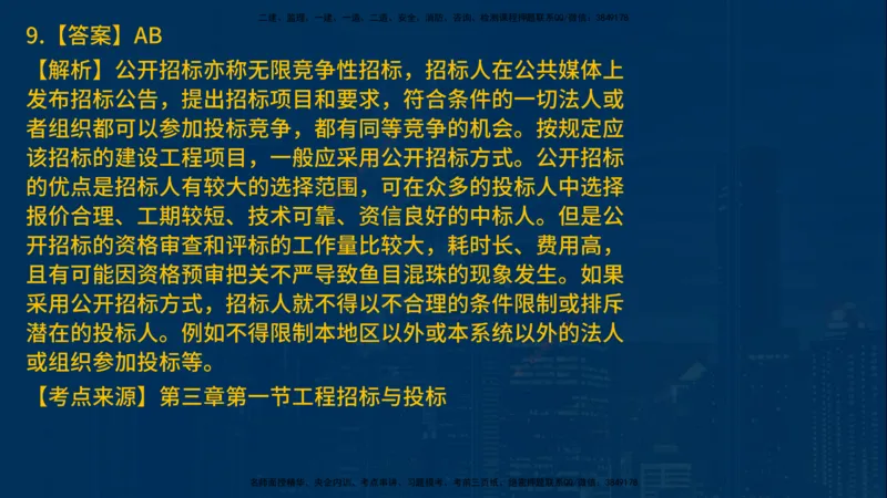 25年一建《项目管理》母题拆解总讲义在线版_2026年一级建造师_2026年一建管理_2025年一建管理SVIP_03-习题精析✿实战特训✿模考通关_12-管理《核心母题精析》张老师YL_讲义