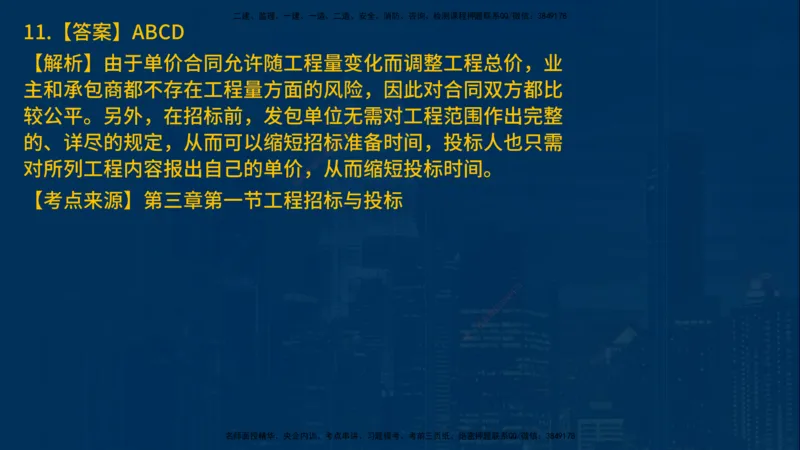 25年一建《项目管理》母题拆解总讲义在线版_2026年一级建造师_2026年一建管理_2025年一建管理SVIP_03-习题精析✿实战特训✿模考通关_12-管理《核心母题精析》张老师YL_讲义