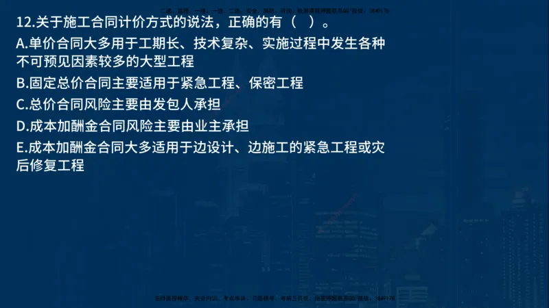 25年一建《项目管理》母题拆解总讲义在线版_2026年一级建造师_2026年一建管理_2025年一建管理SVIP_03-习题精析✿实战特训✿模考通关_12-管理《核心母题精析》张老师YL_讲义