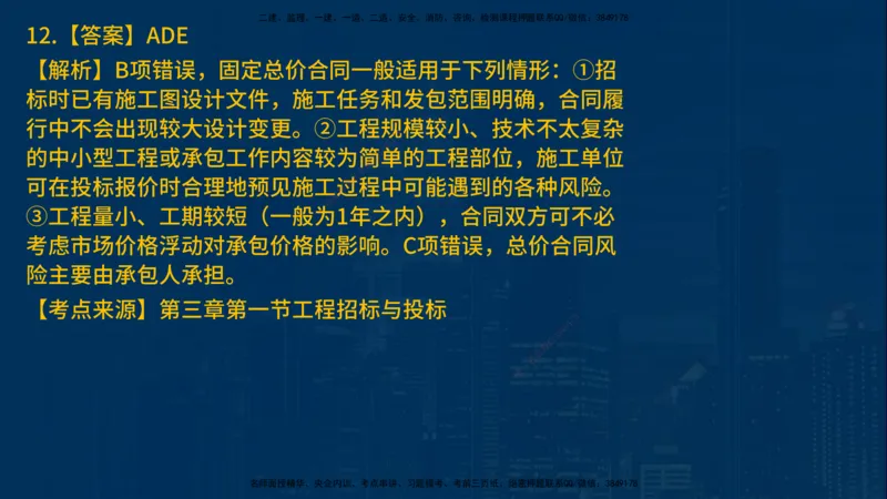 25年一建《项目管理》母题拆解总讲义在线版_2026年一级建造师_2026年一建管理_2025年一建管理SVIP_03-习题精析✿实战特训✿模考通关_12-管理《核心母题精析》张老师YL_讲义