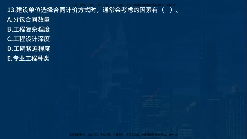 25年一建《项目管理》母题拆解总讲义在线版_2026年一级建造师_2026年一建管理_2025年一建管理SVIP_03-习题精析✿实战特训✿模考通关_12-管理《核心母题精析》张老师YL_讲义