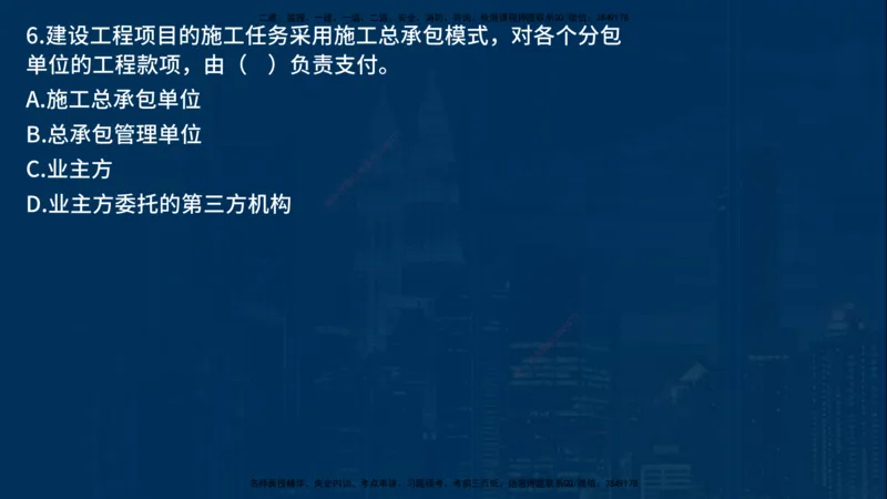 25年一建《项目管理》母题拆解总讲义在线版_2026年一级建造师_2026年一建管理_2025年一建管理SVIP_03-习题精析✿实战特训✿模考通关_12-管理《核心母题精析》张老师YL_讲义