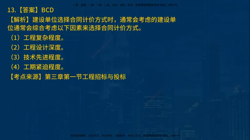 25年一建《项目管理》母题拆解总讲义在线版_2026年一级建造师_2026年一建管理_2025年一建管理SVIP_03-习题精析✿实战特训✿模考通关_12-管理《核心母题精析》张老师YL_讲义