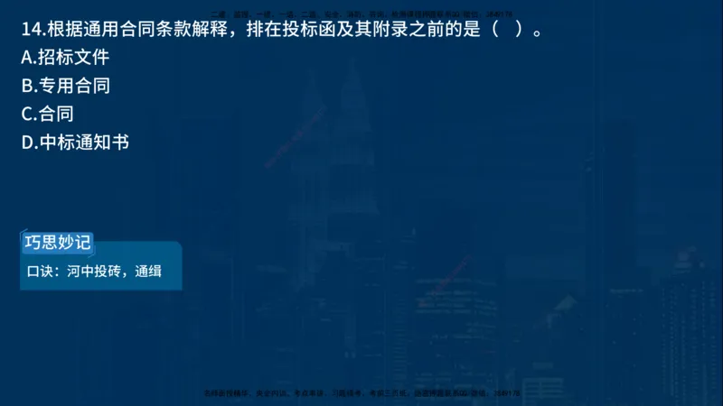 25年一建《项目管理》母题拆解总讲义在线版_2026年一级建造师_2026年一建管理_2025年一建管理SVIP_03-习题精析✿实战特训✿模考通关_12-管理《核心母题精析》张老师YL_讲义