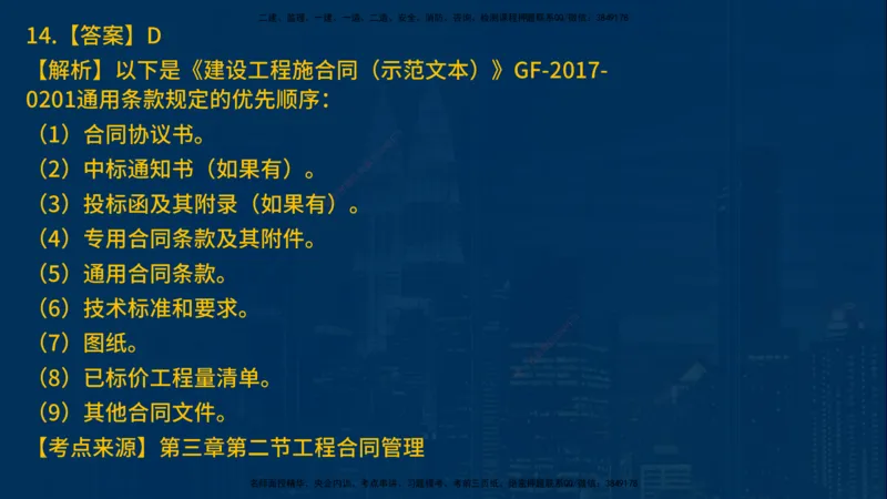 25年一建《项目管理》母题拆解总讲义在线版_2026年一级建造师_2026年一建管理_2025年一建管理SVIP_03-习题精析✿实战特训✿模考通关_12-管理《核心母题精析》张老师YL_讲义