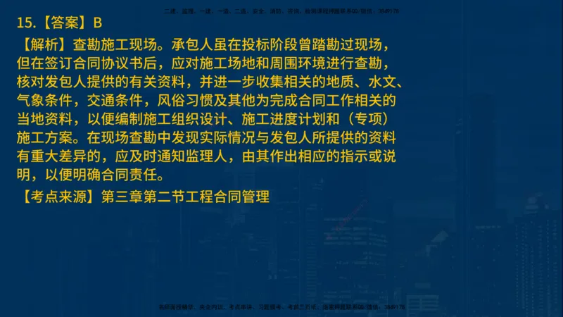 25年一建《项目管理》母题拆解总讲义在线版_2026年一级建造师_2026年一建管理_2025年一建管理SVIP_03-习题精析✿实战特训✿模考通关_12-管理《核心母题精析》张老师YL_讲义