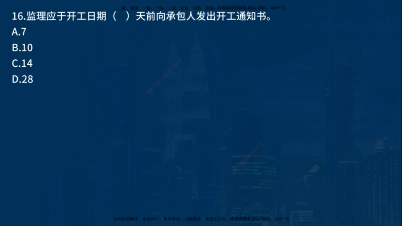 25年一建《项目管理》母题拆解总讲义在线版_2026年一级建造师_2026年一建管理_2025年一建管理SVIP_03-习题精析✿实战特训✿模考通关_12-管理《核心母题精析》张老师YL_讲义