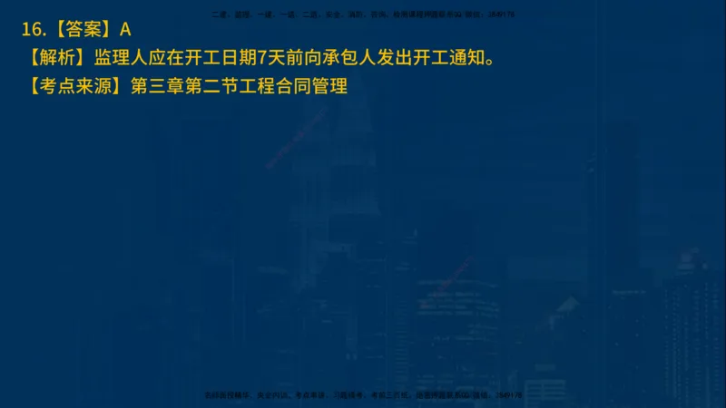 25年一建《项目管理》母题拆解总讲义在线版_2026年一级建造师_2026年一建管理_2025年一建管理SVIP_03-习题精析✿实战特训✿模考通关_12-管理《核心母题精析》张老师YL_讲义