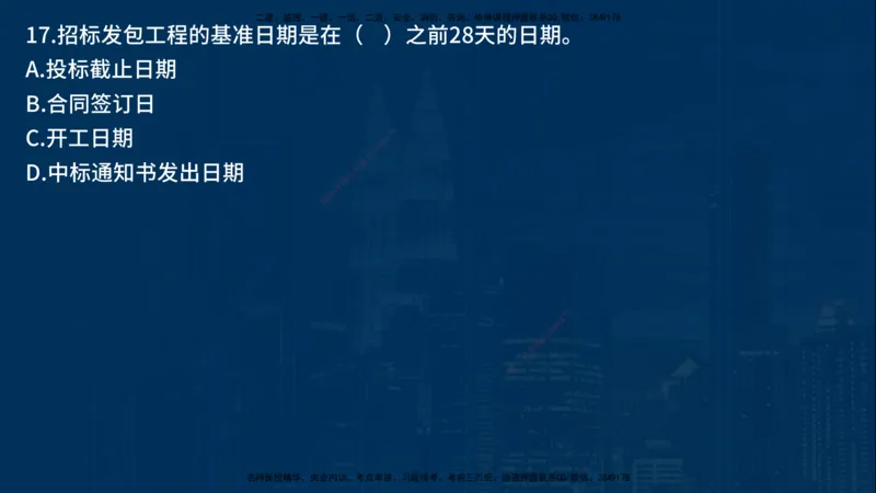 25年一建《项目管理》母题拆解总讲义在线版_2026年一级建造师_2026年一建管理_2025年一建管理SVIP_03-习题精析✿实战特训✿模考通关_12-管理《核心母题精析》张老师YL_讲义