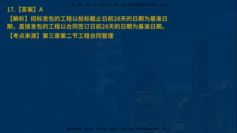 25年一建《项目管理》母题拆解总讲义在线版_2026年一级建造师_2026年一建管理_2025年一建管理SVIP_03-习题精析✿实战特训✿模考通关_12-管理《核心母题精析》张老师YL_讲义