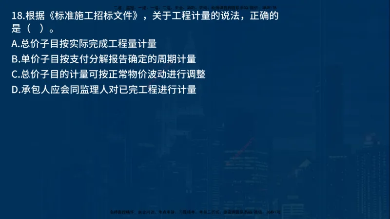 25年一建《项目管理》母题拆解总讲义在线版_2026年一级建造师_2026年一建管理_2025年一建管理SVIP_03-习题精析✿实战特训✿模考通关_12-管理《核心母题精析》张老师YL_讲义