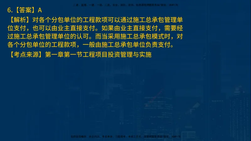 25年一建《项目管理》母题拆解总讲义在线版_2026年一级建造师_2026年一建管理_2025年一建管理SVIP_03-习题精析✿实战特训✿模考通关_12-管理《核心母题精析》张老师YL_讲义