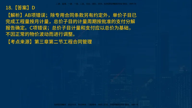 25年一建《项目管理》母题拆解总讲义在线版_2026年一级建造师_2026年一建管理_2025年一建管理SVIP_03-习题精析✿实战特训✿模考通关_12-管理《核心母题精析》张老师YL_讲义