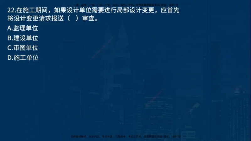 25年一建《项目管理》母题拆解总讲义在线版_2026年一级建造师_2026年一建管理_2025年一建管理SVIP_03-习题精析✿实战特训✿模考通关_12-管理《核心母题精析》张老师YL_讲义