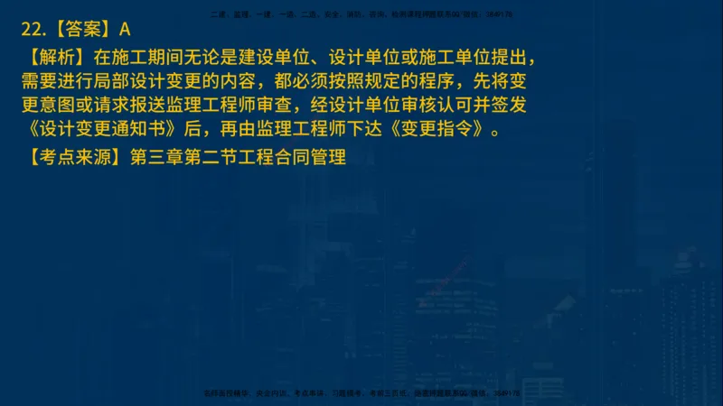 25年一建《项目管理》母题拆解总讲义在线版_2026年一级建造师_2026年一建管理_2025年一建管理SVIP_03-习题精析✿实战特训✿模考通关_12-管理《核心母题精析》张老师YL_讲义