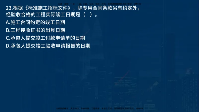 25年一建《项目管理》母题拆解总讲义在线版_2026年一级建造师_2026年一建管理_2025年一建管理SVIP_03-习题精析✿实战特训✿模考通关_12-管理《核心母题精析》张老师YL_讲义
