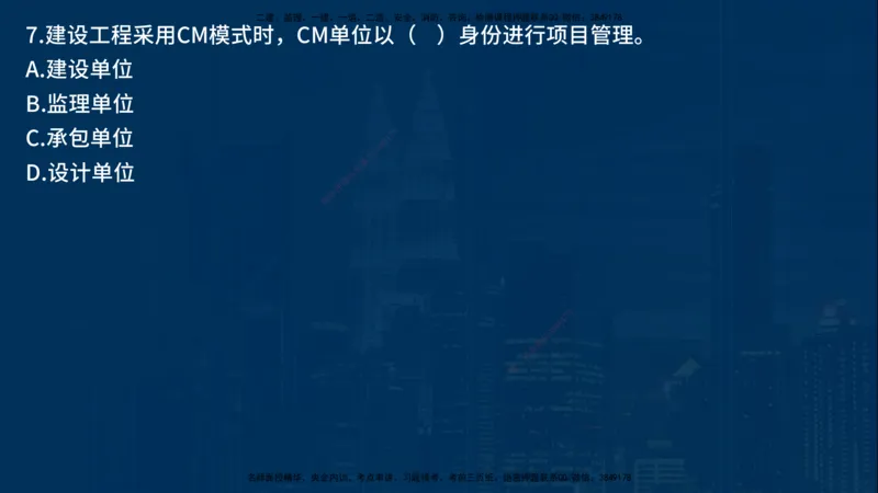 25年一建《项目管理》母题拆解总讲义在线版_2026年一级建造师_2026年一建管理_2025年一建管理SVIP_03-习题精析✿实战特训✿模考通关_12-管理《核心母题精析》张老师YL_讲义