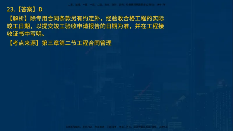 25年一建《项目管理》母题拆解总讲义在线版_2026年一级建造师_2026年一建管理_2025年一建管理SVIP_03-习题精析✿实战特训✿模考通关_12-管理《核心母题精析》张老师YL_讲义