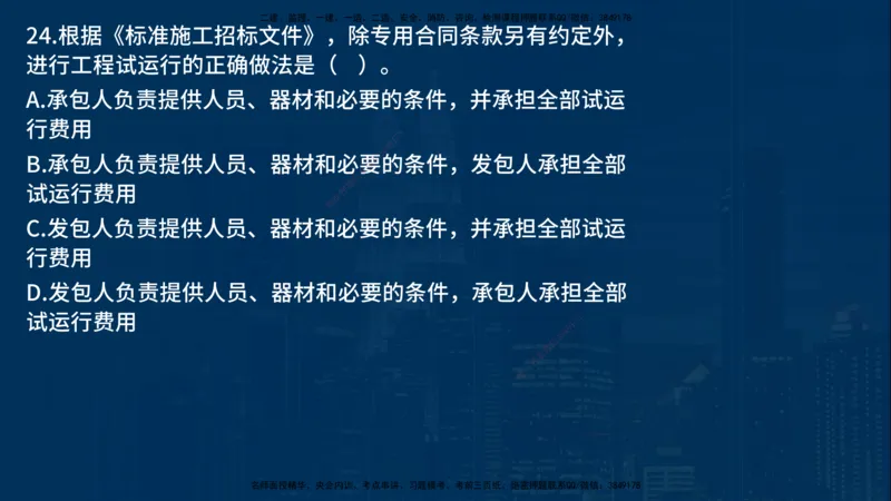 25年一建《项目管理》母题拆解总讲义在线版_2026年一级建造师_2026年一建管理_2025年一建管理SVIP_03-习题精析✿实战特训✿模考通关_12-管理《核心母题精析》张老师YL_讲义