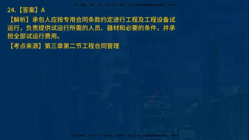 25年一建《项目管理》母题拆解总讲义在线版_2026年一级建造师_2026年一建管理_2025年一建管理SVIP_03-习题精析✿实战特训✿模考通关_12-管理《核心母题精析》张老师YL_讲义