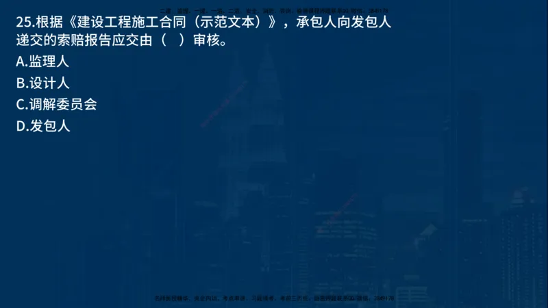 25年一建《项目管理》母题拆解总讲义在线版_2026年一级建造师_2026年一建管理_2025年一建管理SVIP_03-习题精析✿实战特训✿模考通关_12-管理《核心母题精析》张老师YL_讲义