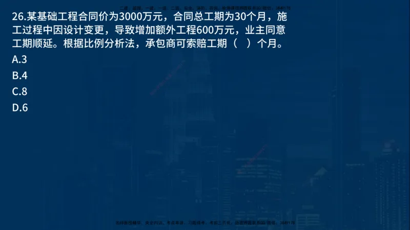 25年一建《项目管理》母题拆解总讲义在线版_2026年一级建造师_2026年一建管理_2025年一建管理SVIP_03-习题精析✿实战特训✿模考通关_12-管理《核心母题精析》张老师YL_讲义