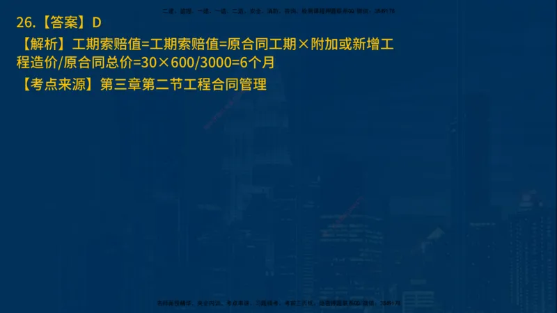 25年一建《项目管理》母题拆解总讲义在线版_2026年一级建造师_2026年一建管理_2025年一建管理SVIP_03-习题精析✿实战特训✿模考通关_12-管理《核心母题精析》张老师YL_讲义