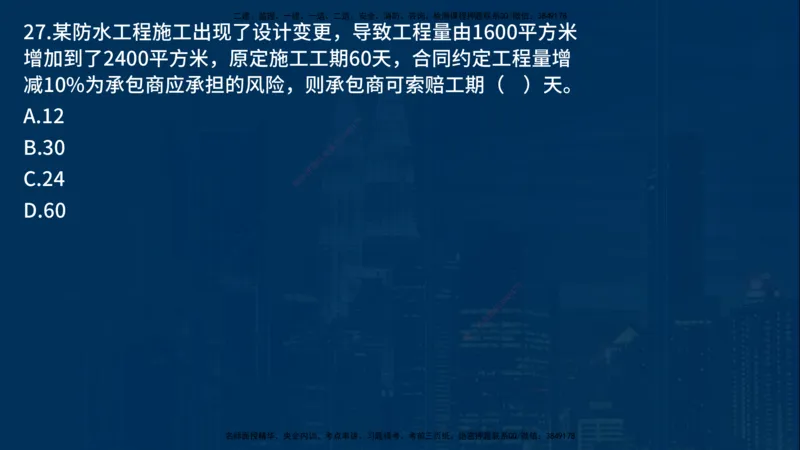 25年一建《项目管理》母题拆解总讲义在线版_2026年一级建造师_2026年一建管理_2025年一建管理SVIP_03-习题精析✿实战特训✿模考通关_12-管理《核心母题精析》张老师YL_讲义