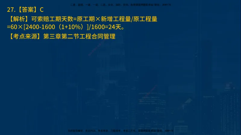 25年一建《项目管理》母题拆解总讲义在线版_2026年一级建造师_2026年一建管理_2025年一建管理SVIP_03-习题精析✿实战特训✿模考通关_12-管理《核心母题精析》张老师YL_讲义