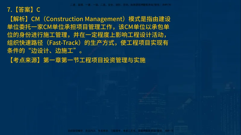 25年一建《项目管理》母题拆解总讲义在线版_2026年一级建造师_2026年一建管理_2025年一建管理SVIP_03-习题精析✿实战特训✿模考通关_12-管理《核心母题精析》张老师YL_讲义