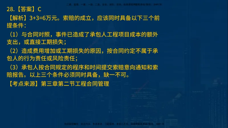25年一建《项目管理》母题拆解总讲义在线版_2026年一级建造师_2026年一建管理_2025年一建管理SVIP_03-习题精析✿实战特训✿模考通关_12-管理《核心母题精析》张老师YL_讲义