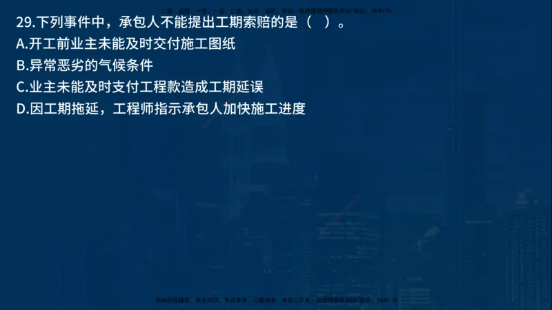 25年一建《项目管理》母题拆解总讲义在线版_2026年一级建造师_2026年一建管理_2025年一建管理SVIP_03-习题精析✿实战特训✿模考通关_12-管理《核心母题精析》张老师YL_讲义