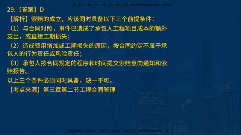 25年一建《项目管理》母题拆解总讲义在线版_2026年一级建造师_2026年一建管理_2025年一建管理SVIP_03-习题精析✿实战特训✿模考通关_12-管理《核心母题精析》张老师YL_讲义