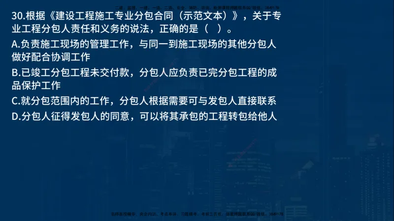 25年一建《项目管理》母题拆解总讲义在线版_2026年一级建造师_2026年一建管理_2025年一建管理SVIP_03-习题精析✿实战特训✿模考通关_12-管理《核心母题精析》张老师YL_讲义