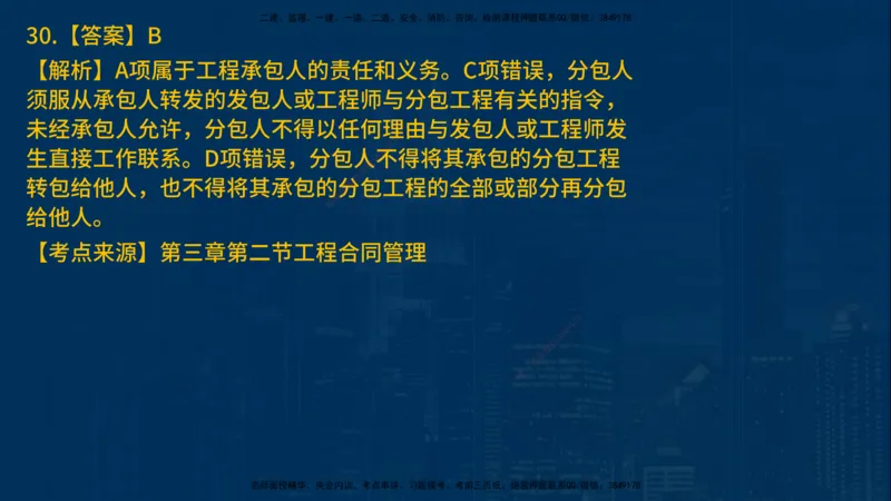 25年一建《项目管理》母题拆解总讲义在线版_2026年一级建造师_2026年一建管理_2025年一建管理SVIP_03-习题精析✿实战特训✿模考通关_12-管理《核心母题精析》张老师YL_讲义