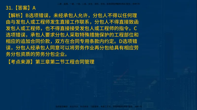 25年一建《项目管理》母题拆解总讲义在线版_2026年一级建造师_2026年一建管理_2025年一建管理SVIP_03-习题精析✿实战特训✿模考通关_12-管理《核心母题精析》张老师YL_讲义