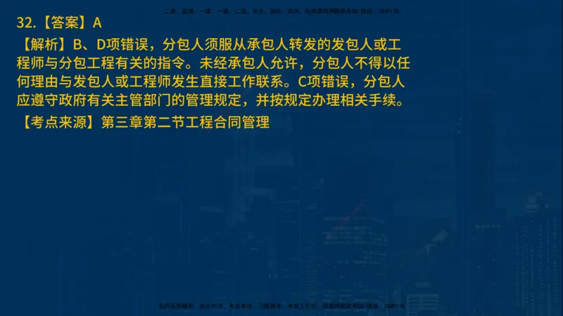 25年一建《项目管理》母题拆解总讲义在线版_2026年一级建造师_2026年一建管理_2025年一建管理SVIP_03-习题精析✿实战特训✿模考通关_12-管理《核心母题精析》张老师YL_讲义